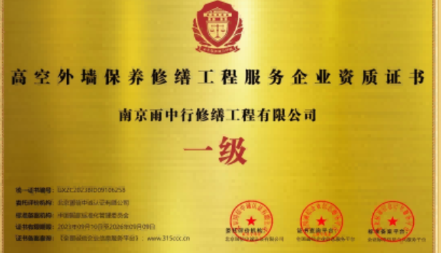 肥西高空外墙保温维修服务资质证书