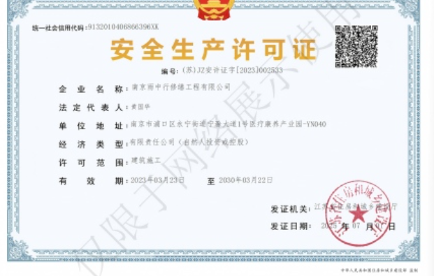 肥西建筑企业安全生产许可证