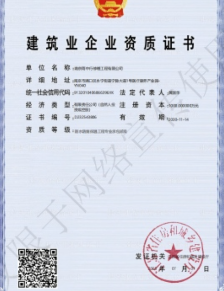 肥西防水防腐资质证书