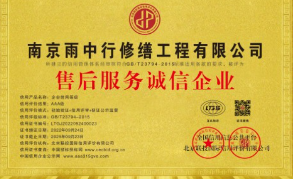 肥西售后服务诚信企业证书