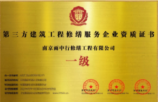 肥西第三方建筑修缮服务企业资质证书
